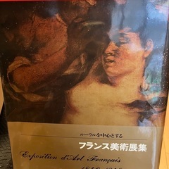 ルーブルを中心とするフランス美術展集の画像