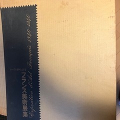 ルーブルを中心とするフランス美術展集