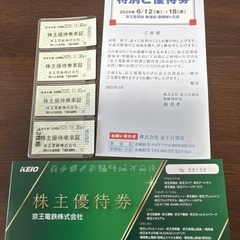 京王株主優待
