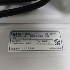 C：NET シーネット 電気ストーブ CEH104 2019年製の画像