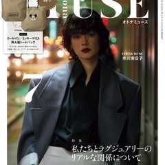 オトナミューズ　雑誌のみ