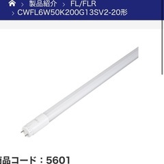 LED蛍光灯　直管20W ※2本ありますが1本価格です