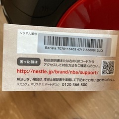 ネスカフェ　バリスタの画像