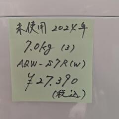 未使用  7.0kg  洗濯機  AQUA  アクア  AQW-S7R(W)
の画像