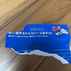 ふとんカバーの画像