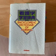 辞典
