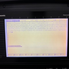 【希少】Panasonic FW-U1P501 ワープロ ワードプロセッサーの画像