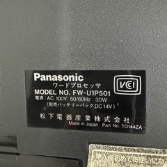 【希少】Panasonic FW-U1P501 ワープロ ワードプロセッサーの画像