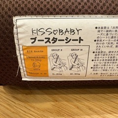 KISS BABYブースターシートの画像