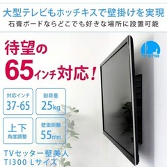 テレビ壁掛け金具　37〜65インチ用の画像