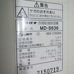 【除湿乾燥機】衣類乾燥も出来ます　新品に近い除湿器です　まだまだお使い頂けますの画像