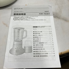 I 2505-924 FUKAI ミル&ミキサー FJM-703E4 通電確認済み 年式不明 取扱説明書あり 中古美品の画像