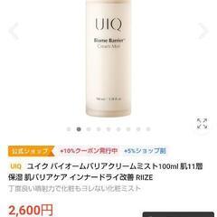ユイク バイオームバリアクリームミスト100ml 肌11層保湿 肌バリアケア インナードライ改善 の画像