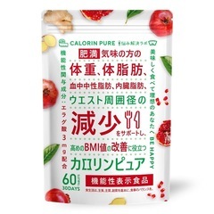 【新品未使用】【ダイエットサプリ】カロリンピュア 30日分 肥満...