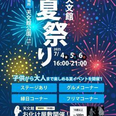【天文館納涼夏祭り】7月4日、5日、6日16時～縁日系（飲食以外...