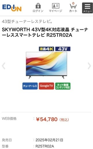 新品、未使用　チューナーレスTV　skyworth r25tr02a