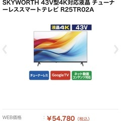 新品、未使用　チューナーレスTV　skyworth r25tr02a