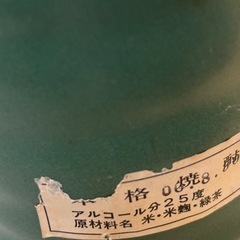焼酎⑨の画像