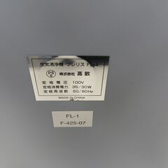 未使用品 高敏 LEBEN 空気清浄機 FRALIS フレリス FL-1 抗菌プリーツフィルター の画像