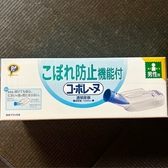 PIP  コ・ボレーヌ　男性用　こぼれ防止機能付きの画像