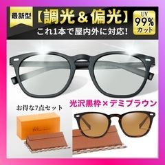 サングラス メンズ レディース偏光 調光 最新型 UV400