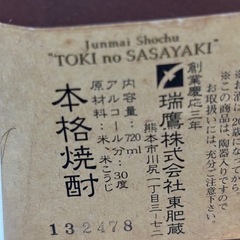 焼酎10の画像