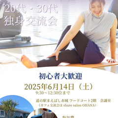 6月14日(土)【爽やか婚活】ピラティス♡カフェ交流＠道の…
