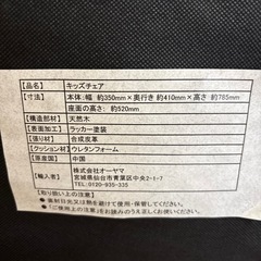 【取引者決定】子供用ダイニングチェアの画像