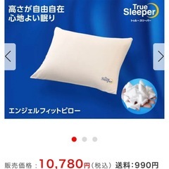 トゥルースリーパー エンジェルフィットピロー