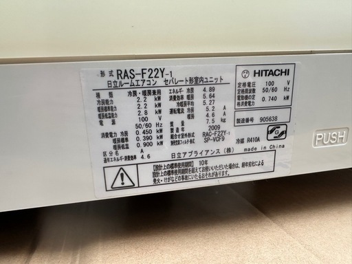 HITACHI エアコン　2.2kw 実働品外し