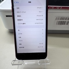 iphone SE3 64GBレッド「中古品」