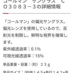 コールマン偏光レンズサングラス未使用品  値下げ不可！の画像