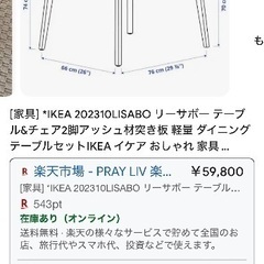 7月で終了します。お値下げしました！IKEAダイニングセットほぼ無使用の画像