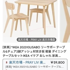 IKEAダイニングセットほぼ無使用