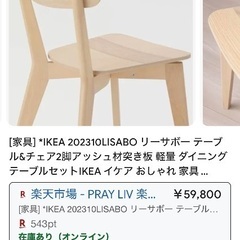 7月で終了します。お値下げしました！IKEAダイニングセットほぼ無使用の画像