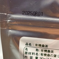 有機　桑茶　　2個セットの画像