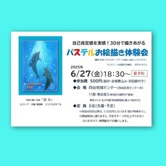初心者ビジネスパーソンのためのパステルお絵描き体験会の画像