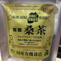 有機　桑茶　　2個セットの画像