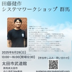 6/29 システマワークショップ群馬