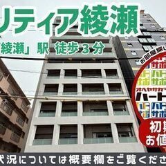 初期費用9万円で入居者募集中【クラリティア綾瀬】綾瀬駅｜ルームツ...