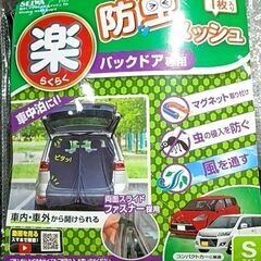 seiwa  楽らくマグネット防虫メッシュRS  (Z107)