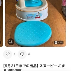 スヌーピー　補助便座　おまる