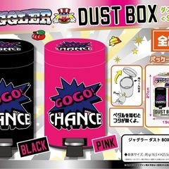 ジャグラー ゴミ箱 ペダル式 ダストボックス GOGO！CHANCE柄 SDVer.2 / GOGO ランプ ごみ箱 ダストBOX パチスロ スロット キャラクター グッズの画像