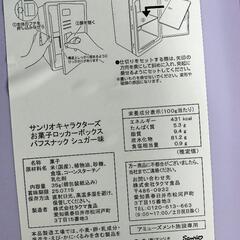 kuromiのおかしロッカーの画像