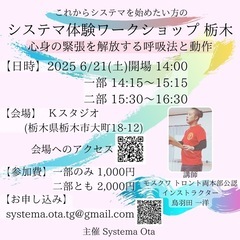 6/21システマ体験ワークショップ 栃木