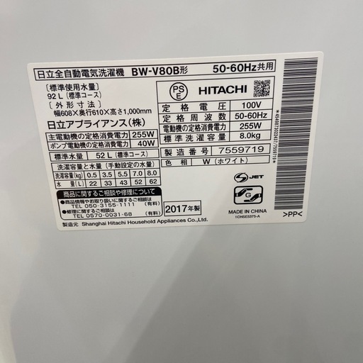 HITACHI 8.0kg 全自動洗濯機【リサイクルフカツ岡崎倉庫店】250531SM
