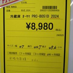 リリユースのサカイ浦和店【D608】冷蔵庫 オーヤマ PRC-B051D 2024の画像