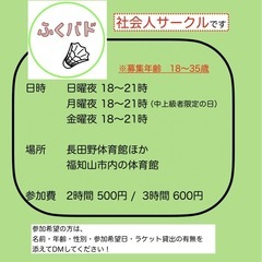 ふくバド🏸　社会人サークル
