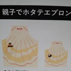 チャルメラ　親子エプロン　非売品