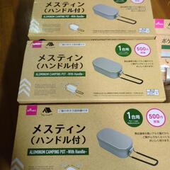 未使用開封のみキャンプ用品メスティン3個他の画像